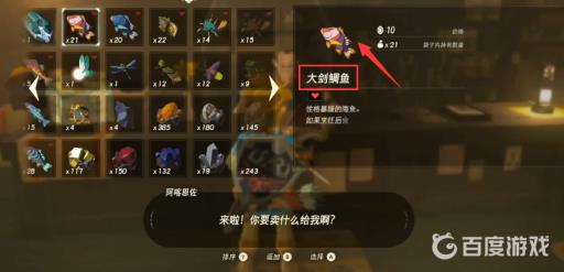 塞尔达哪些东西可以卖掉?5