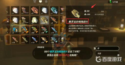 塞尔达哪些东西可以卖掉?6