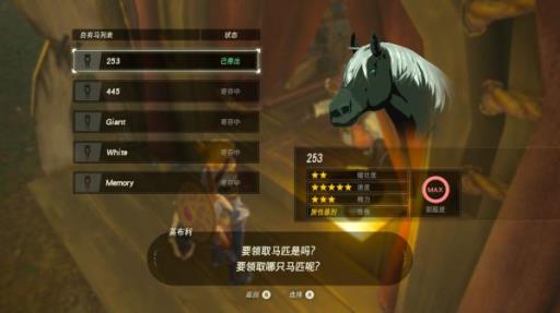 塞尔达传说马匹什么属性最好?2