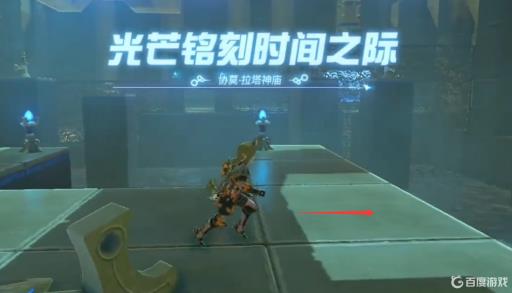 塞尔达光芒铭刻时间神庙怎么过?4