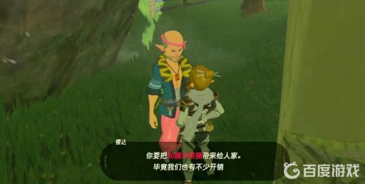 塞尔达幸福搬运匠任务怎么做?3