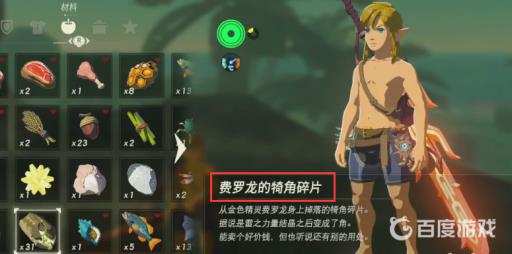 塞尔达二级防寒药怎么做?3