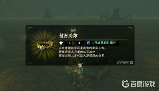 塞尔达钻石头饰和古代套有套装效果吗?2