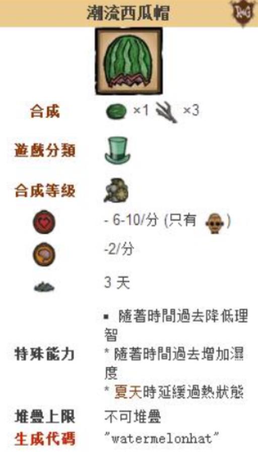饥荒西瓜帽有什么用?2