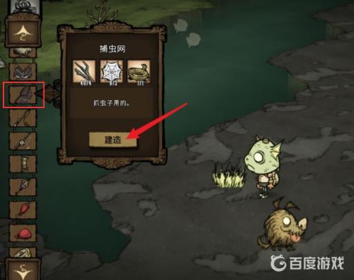 饥荒捕虫网在哪一栏?2