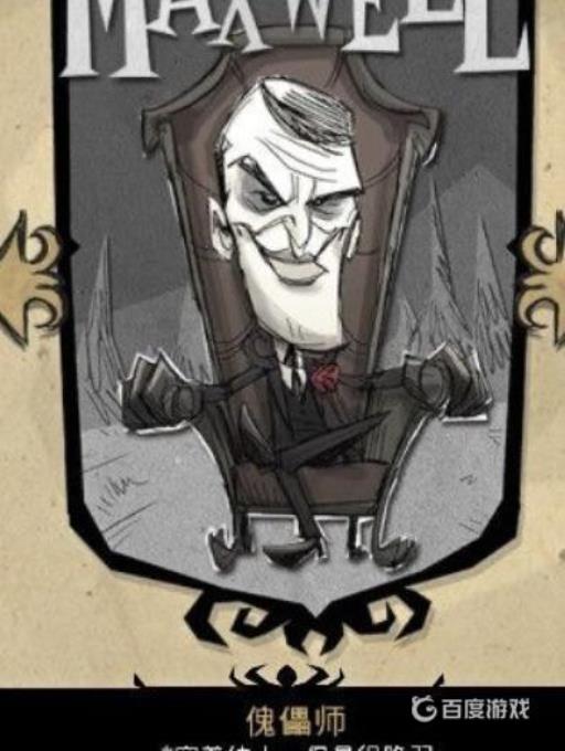 饥荒初始人物叫什么名字?5