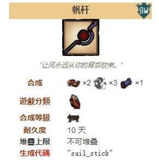 饥荒帆杆怎么安装?2