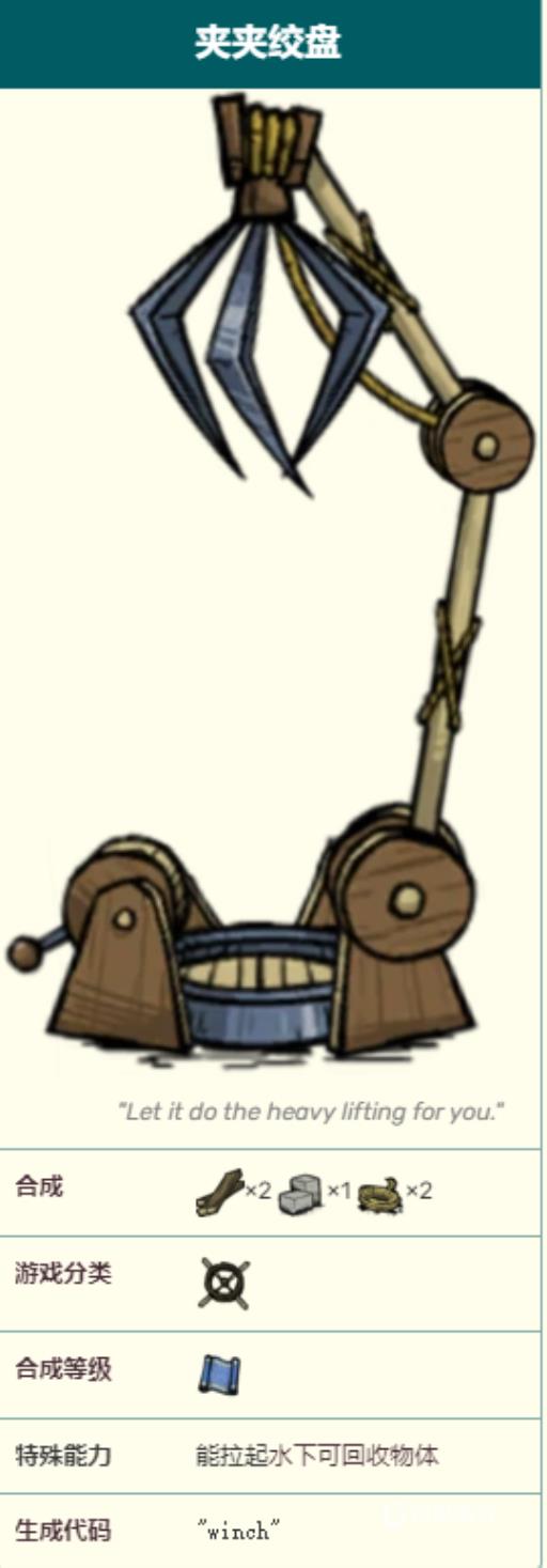 饥荒夹夹绞盘怎么建造?2
