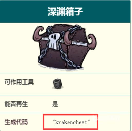 饥荒箱子代码有哪些?5