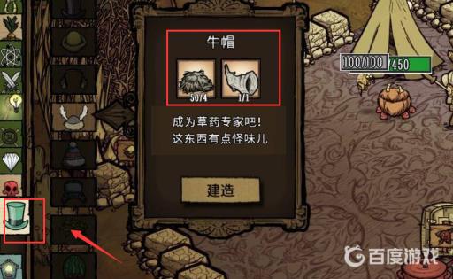 饥荒牛帽怎么做?2