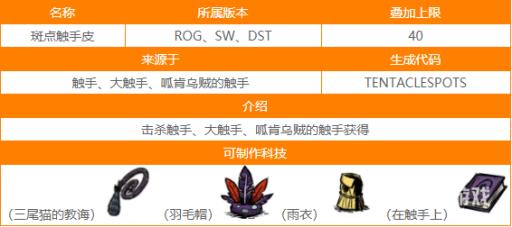 饥荒触手皮怎么得?3