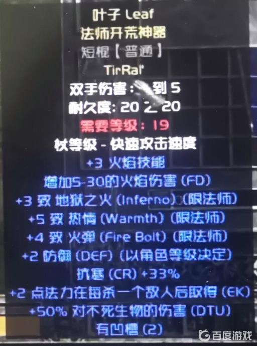 暗黑破坏神2叶子要几级?2