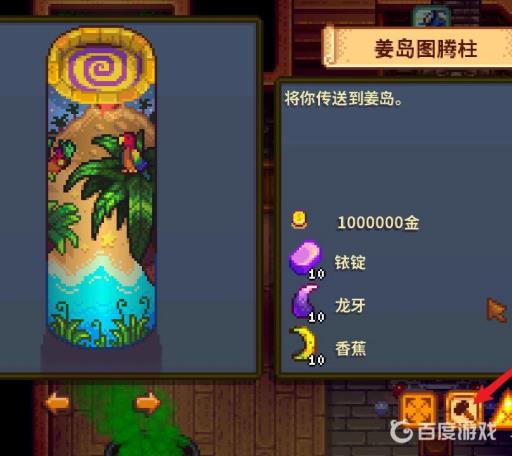 星露谷传送塔怎么建?3