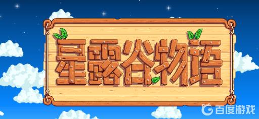 星露谷物语红叶卷心菜怎么弄?1