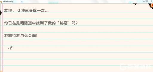 星露谷神秘的纸条怎么看?4