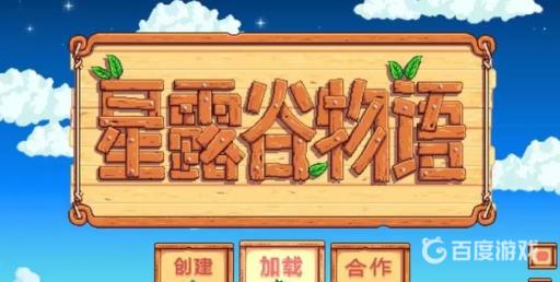 星露谷物语利亚行程是什么?_星露谷物语利亚行程图文攻略