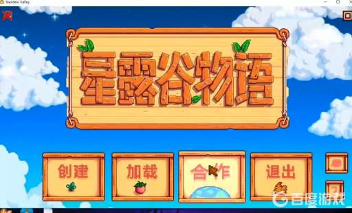 星露谷物语可以联机吗?_星露谷物语可以联机吗图文攻略 星露谷物语可以联机吗?_星露谷物语可以联机吗图文攻略