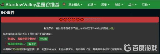 星露谷海莉剧情怎么选?4