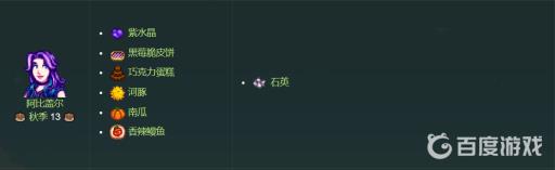 星露谷物语各人物喜欢的东西是什么?8