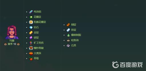 星露谷物语各人物喜欢的东西是什么?12