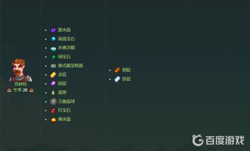 星露谷物语各人物喜欢的东西是什么?15