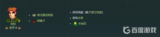 星露谷物语各人物喜欢的东西是什么?23