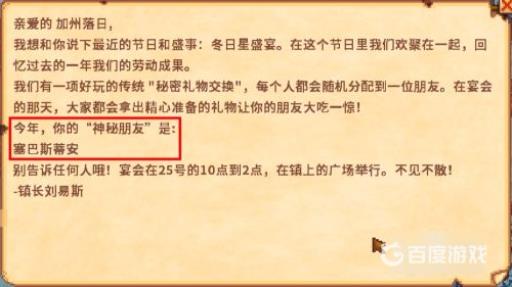 星露谷物语冬日星盛宴送什么好?2