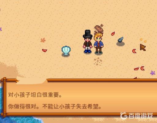 星露谷物语山姆红心事件攻略是什么?3