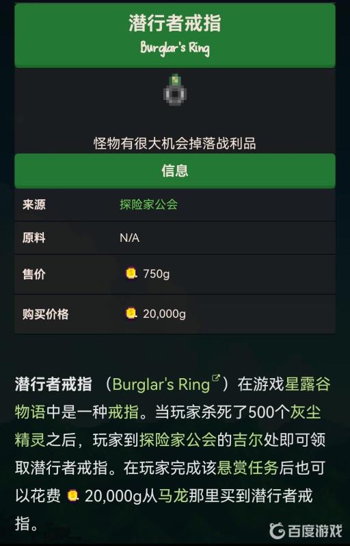 星露谷物语盗贼戒指怎么获得?2