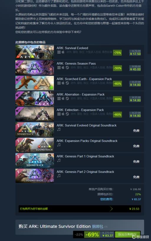 方舟普通版和终极版区别是啥?2