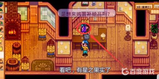 星露谷物语星之果实代码是哪个?3