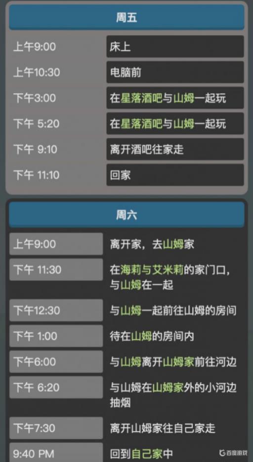 星露谷物语塞巴斯蒂安行程是什么样的?3