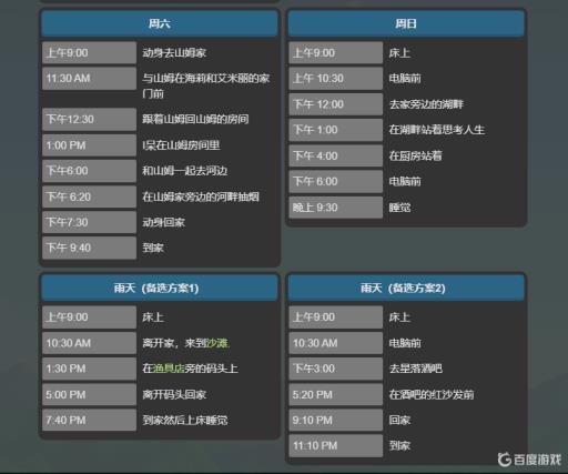 星露谷物语塞巴斯蒂安行程是什么样的?7