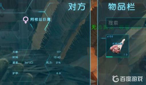 方舟阿根廷巨鹰怎么驯服?9