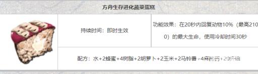 方舟手游蔬菜蛋糕配方是什么?2