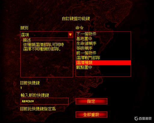 红警选择同类型部队快捷键是什么?1