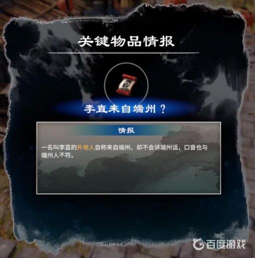 天命奇御2端砚风波任务怎么做?5