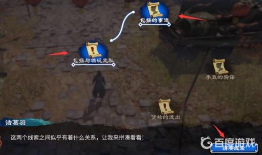 天命奇御2端砚风波任务怎么做?15