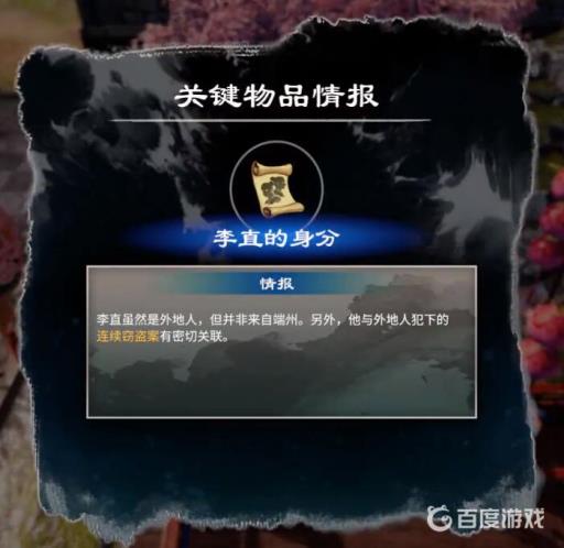 天命奇御2端砚风波任务怎么做?27