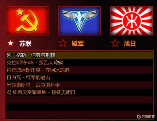 红警对战选苏联还是盟军?1