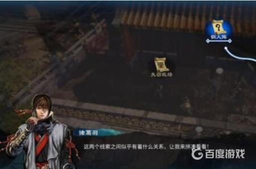 天命奇御2古道索隐怎么过?4