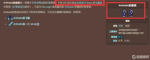 泰拉瑞亚arkhalis套装怎么得?1