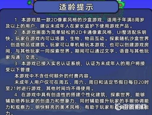 泰拉瑞亚有防沉迷系统吗?2