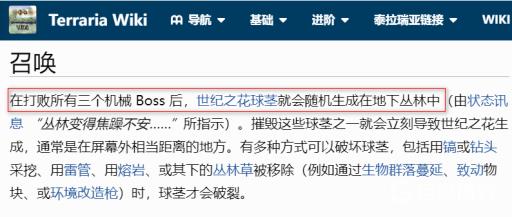 泰拉瑞亚生命体分析仪能找到世纪之花吗?3