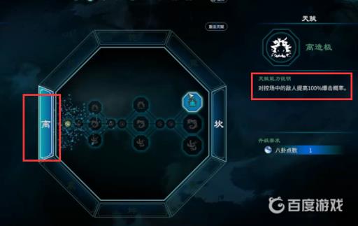 天命奇御2八卦怎么加点?2