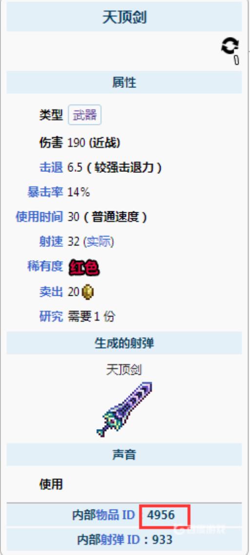 泰拉瑞亚中天鼎剑的数字编号是多少?2