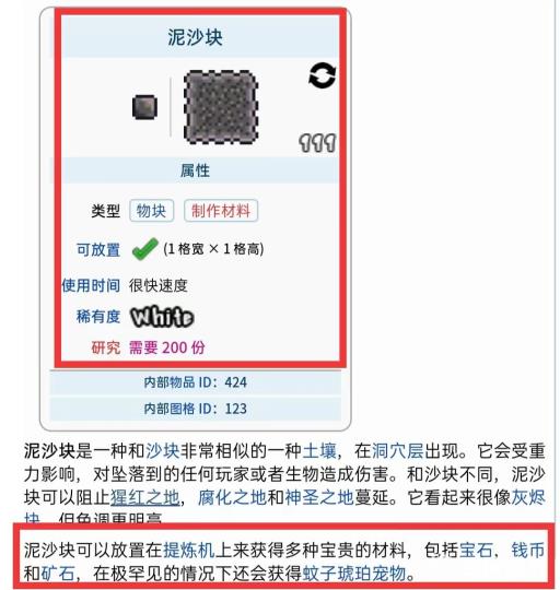 泰拉瑞亚泥沙块怎么合成?2