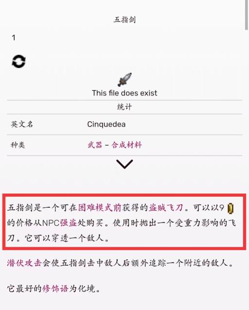 泰拉瑞亚五指剑怎么获得?2