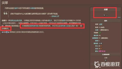 泰拉瑞亚尖球怎么合成?2