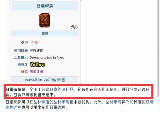 泰拉瑞亚日耀碑牌使用条件是什么?2